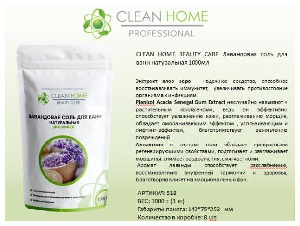 CLEAN HOME Соль для ванн "Лавандовая" 1000г