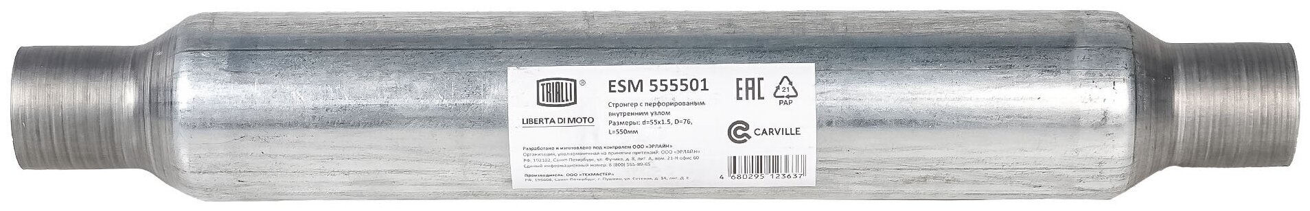 Стронгер 55550-83 с перфорированным внутренним узлом (алюминизированная сталь) ESM 555501 TRIALLI