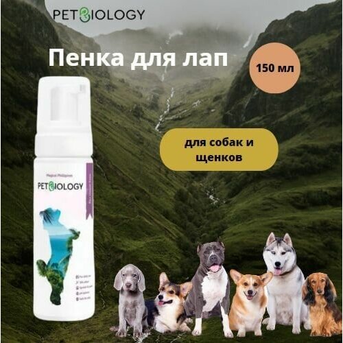 Пенка PETBIOLOGY для лап собак и щенков с 3-х месяцев, Филиппины, 150 мл