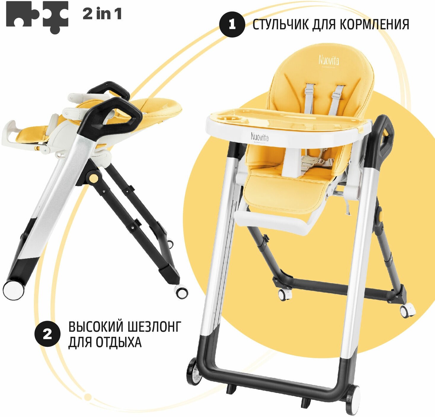 Стульчик для кормления Nuovita Orbita (Giallo, Argenteo/Желтый, Серебристый)