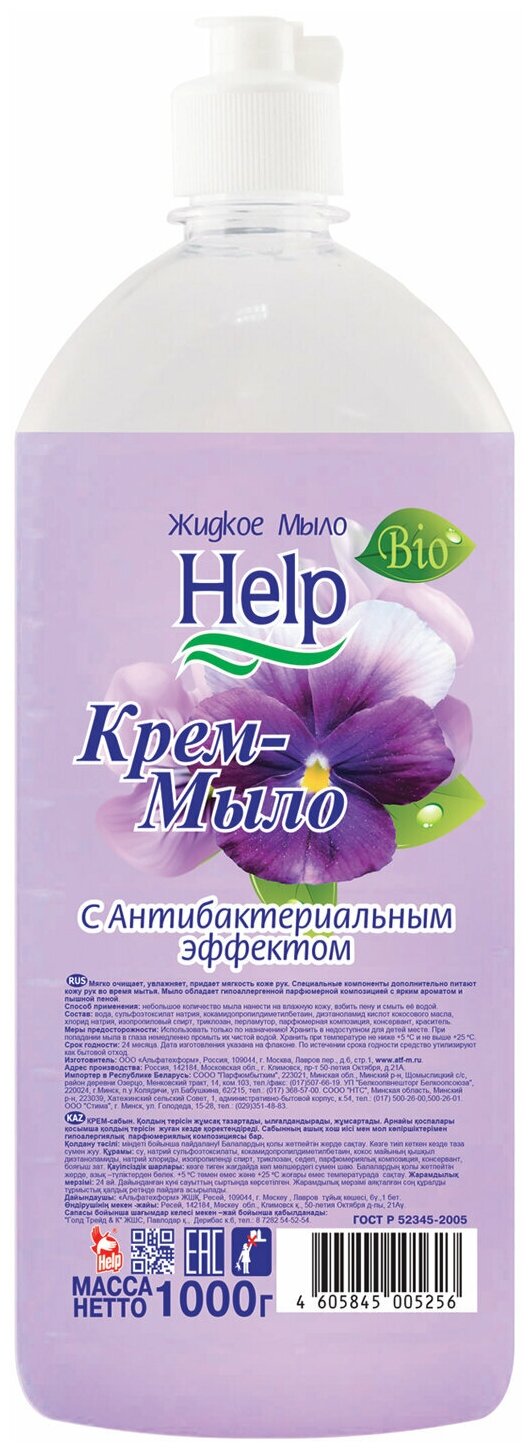 Мыло-крем жидкое Help, антибактериальное, 1л, флакон с дозатором флип-топ, 1шт. (05256)