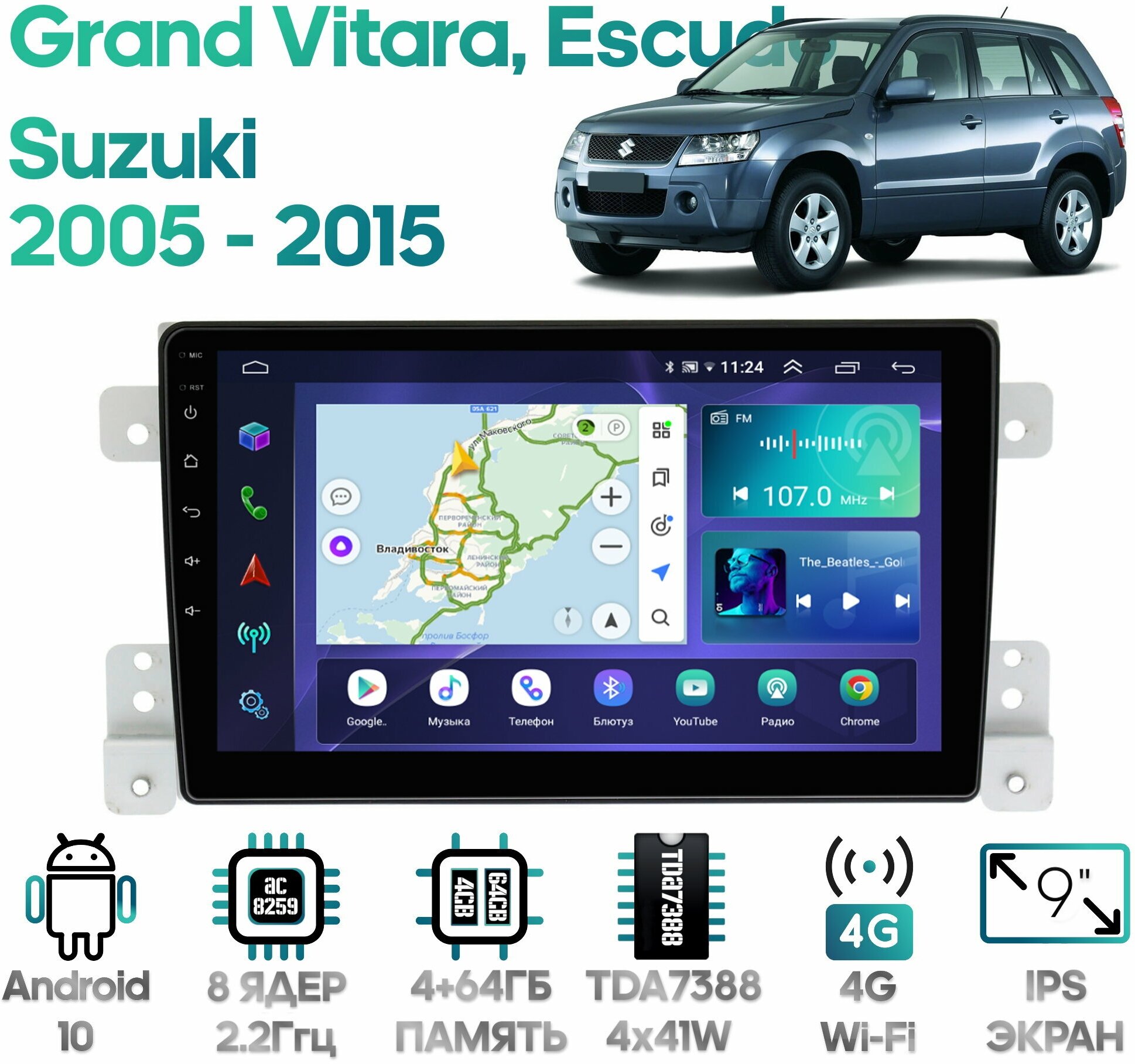 Штатная магнитола Wide Media Suzuki Grand Vitara, Escudo 2005 - 2015 [Android 10, 9 дюймов, 4/64GB, 8 ядер, TDA7388, DSP]