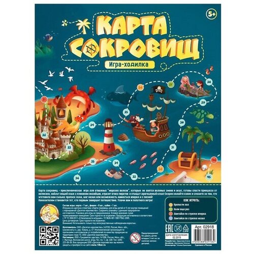 настольная игра карта сокровищ 1544461 Настольная игра-бродилка «Карта сокровищ»