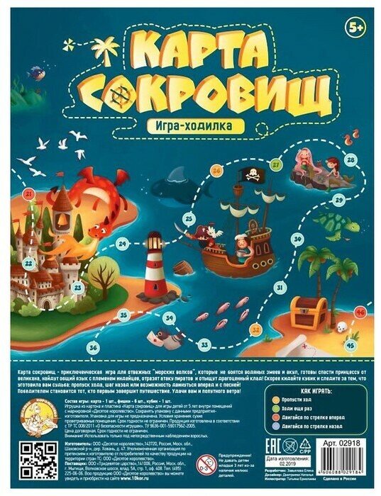 Настольная игра-бродилка Карта сокровищ