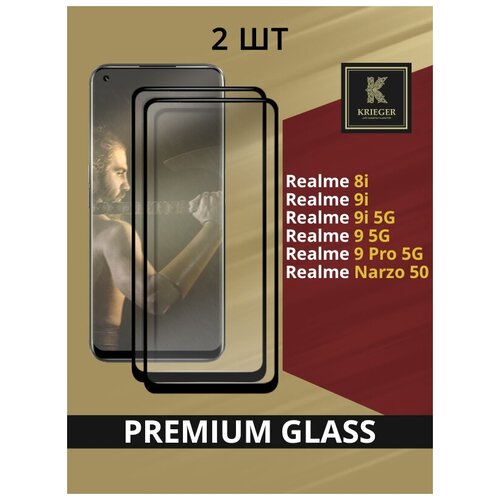 Защитное стекло Krieger для Realme 9 Pro 5G / Realme 9 5G / Realme 8i / Realme 9i / Realme 9i 5G / Realme Narzo 50 Черное 2 шт