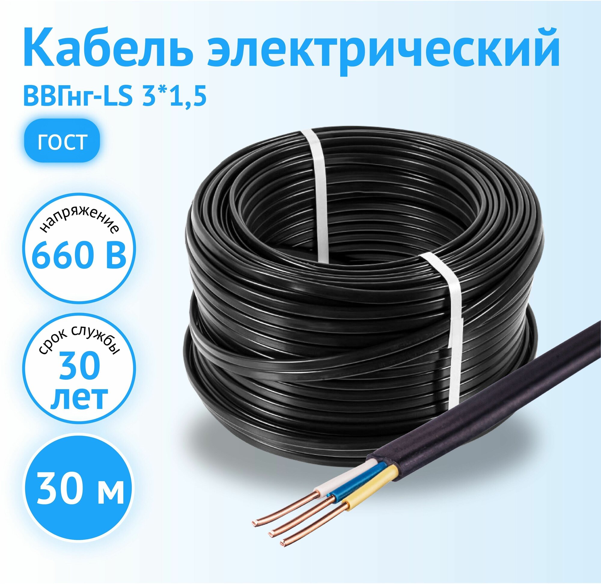 Кабель силовой ВВГнг-LS, 3 жилы, медный, сечение 1.5мм², черный, ГОСТ