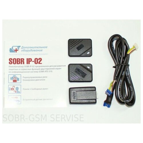 Иммобилайзер sobr stigma mini схема подключения - 97 фото