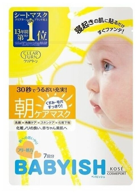 Kose Маска тканевая для утреннего ухода за кожей лица Clear turn babyish morning care mask, 7шт (Маски Тканевые)