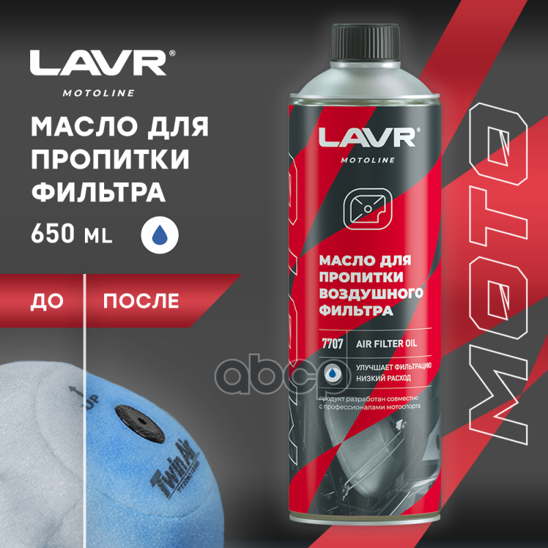 Масло Для Пропитки Воздушных Фильтров Lavr Moto 400 Мл LAVR арт. Ln7707