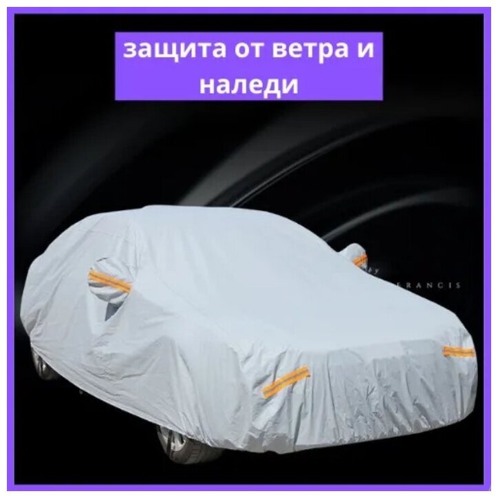 Автомобильный тент водонепроницаемый PREMIUM 470