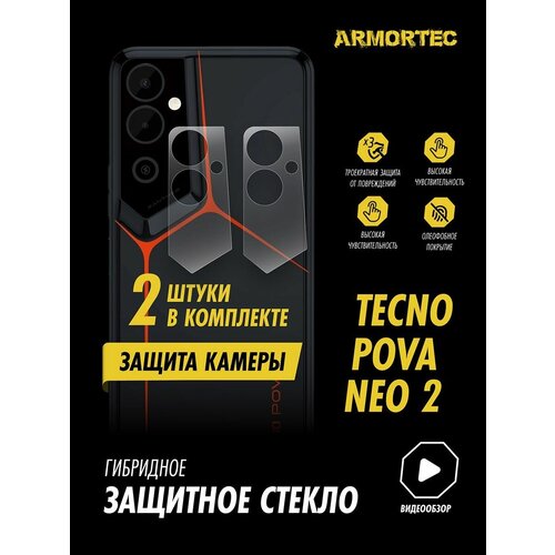 Защитное стекло на камеру Tecno Pova Neo 2 гибридное ARMORTEC защитное стекло на экран tecno pova neo 2 гибридное armortec