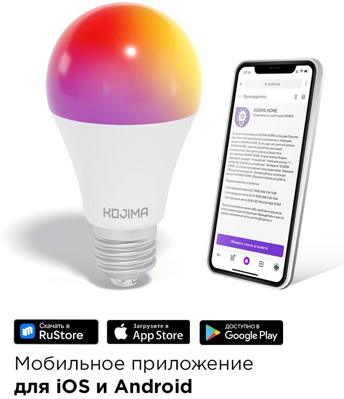 Умная лампочка KOJIMA RGB с Wi-Fi, Яндекс Алисой, Google Home, Марусей, Smart Bulb 10W E27