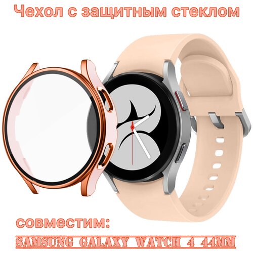 защитный чехол с полным покрытием для samsung galaxy watch 4 аксессуары мягкая защитная пленка из тпу для galaxy watch 4 40 мм 44 мм Защитный чехол со стеклом для Samsung Galaxy Watch 4 (44 mm) золото-розовый