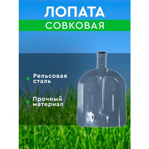 Лопата совковая с ребром жесткости ЛСП для дачи, сада и огорода лопата совковая рельсовая сталь 220х275 мм антикоррозийное покрытие розовая