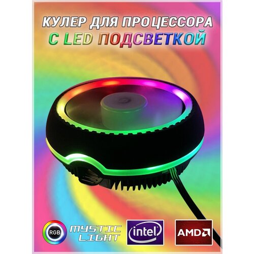 Кулер для процессора с LED подсветкой UFO