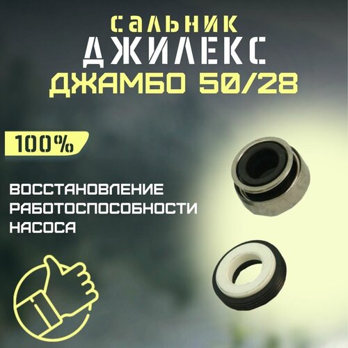 Джилекс сальник Джамбо 50/28 (salnik5028) джилекс корпус джамбо 50 28 чугунный м340