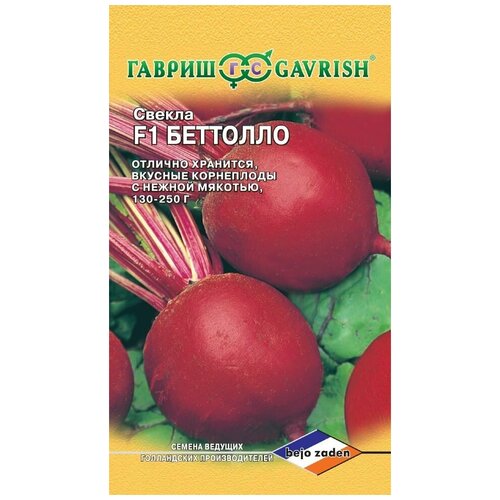 Семена, Гавриш, Свекла, Беттолло F1, 1 грамм, Голландия свекла гавриш водан f1 1 0 г голландия