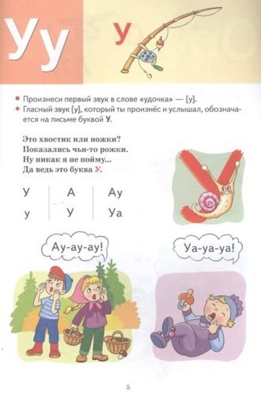 Букварь. Для деетй 4-6 лет (Бортникова Елена Федоровна) - фото №7