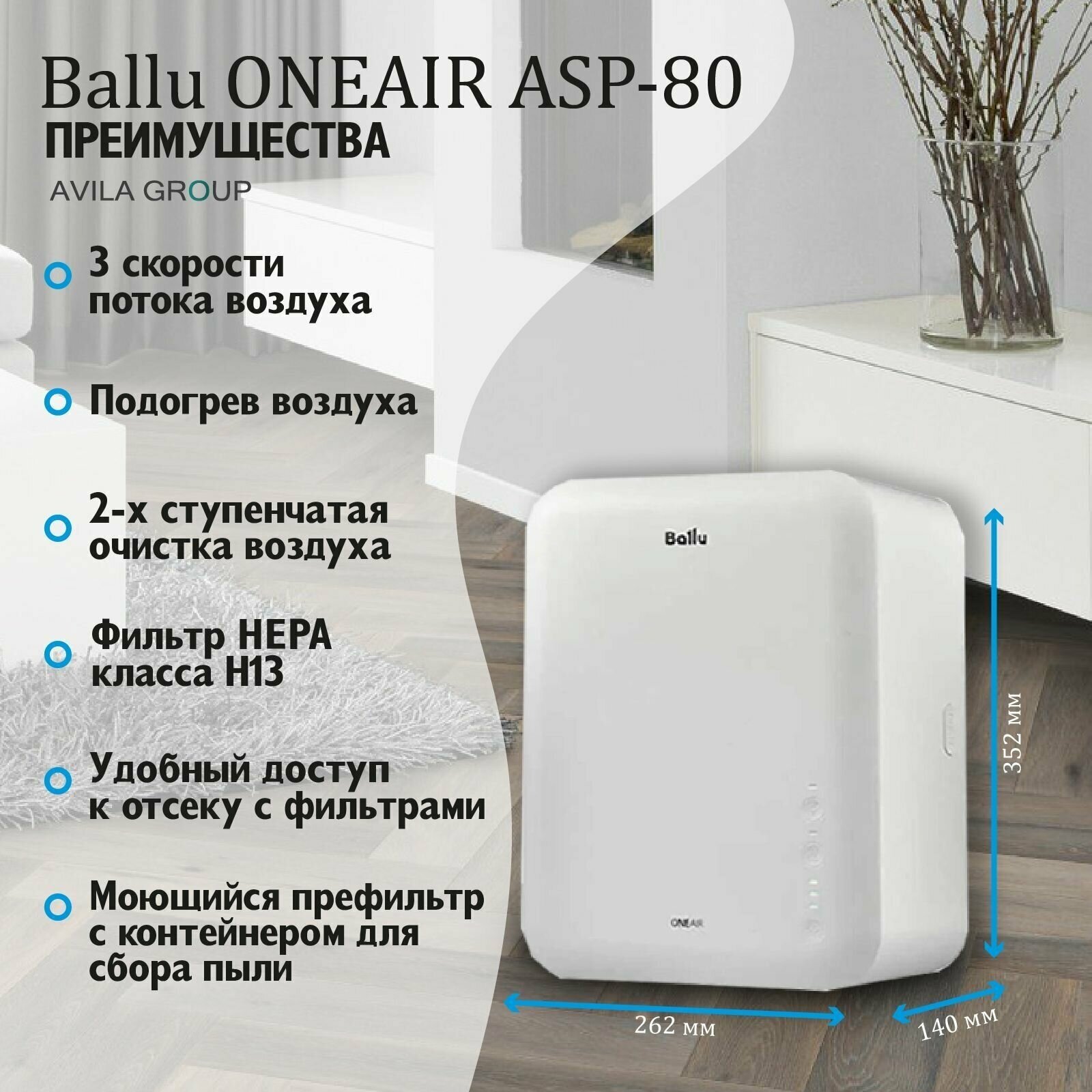 Приточный очиститель воздуха Ballu ONEAIR ASP-80 - фотография № 14
