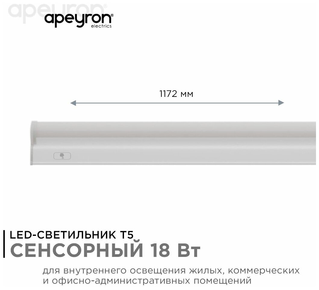 Сенсорный светодиодный светильник аналог Т5 18Вт IP20 1530Лм 6500К белый
