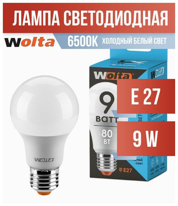 Wolta LX лампа светодиодн. ЛОН A60 E27 9W(720llm) 6500К 6K 112x61x61 30W60BL9E27 (арт. 731406)
