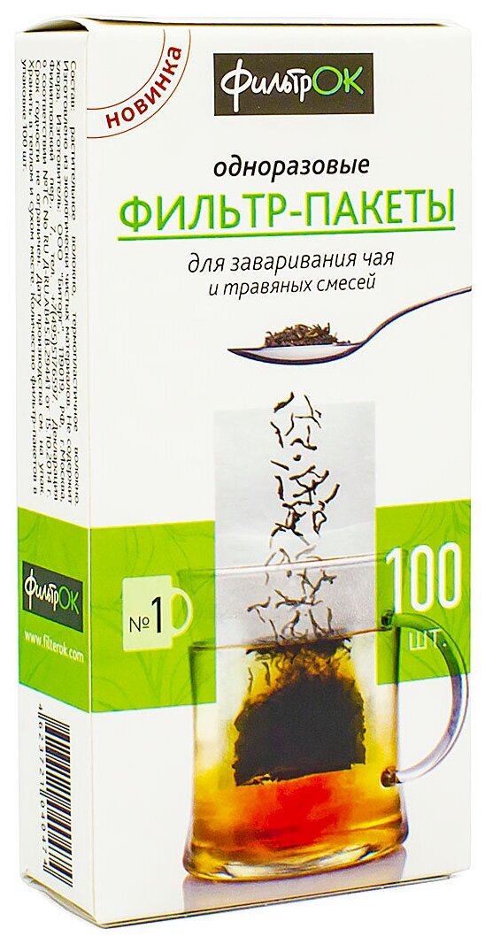 001 Фильтр-пакеты для чая №1 (малые), упаковка 100 шт.