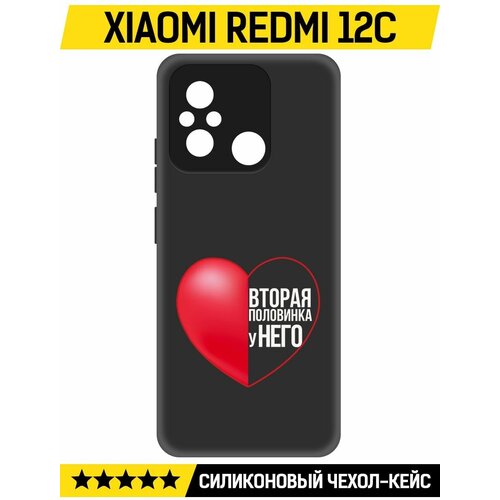 Чехол-накладка Krutoff Soft Case Половинка у него для Xiaomi Redmi 12C черный чехол накладка krutoff soft case половинка у него для xiaomi 13t черный