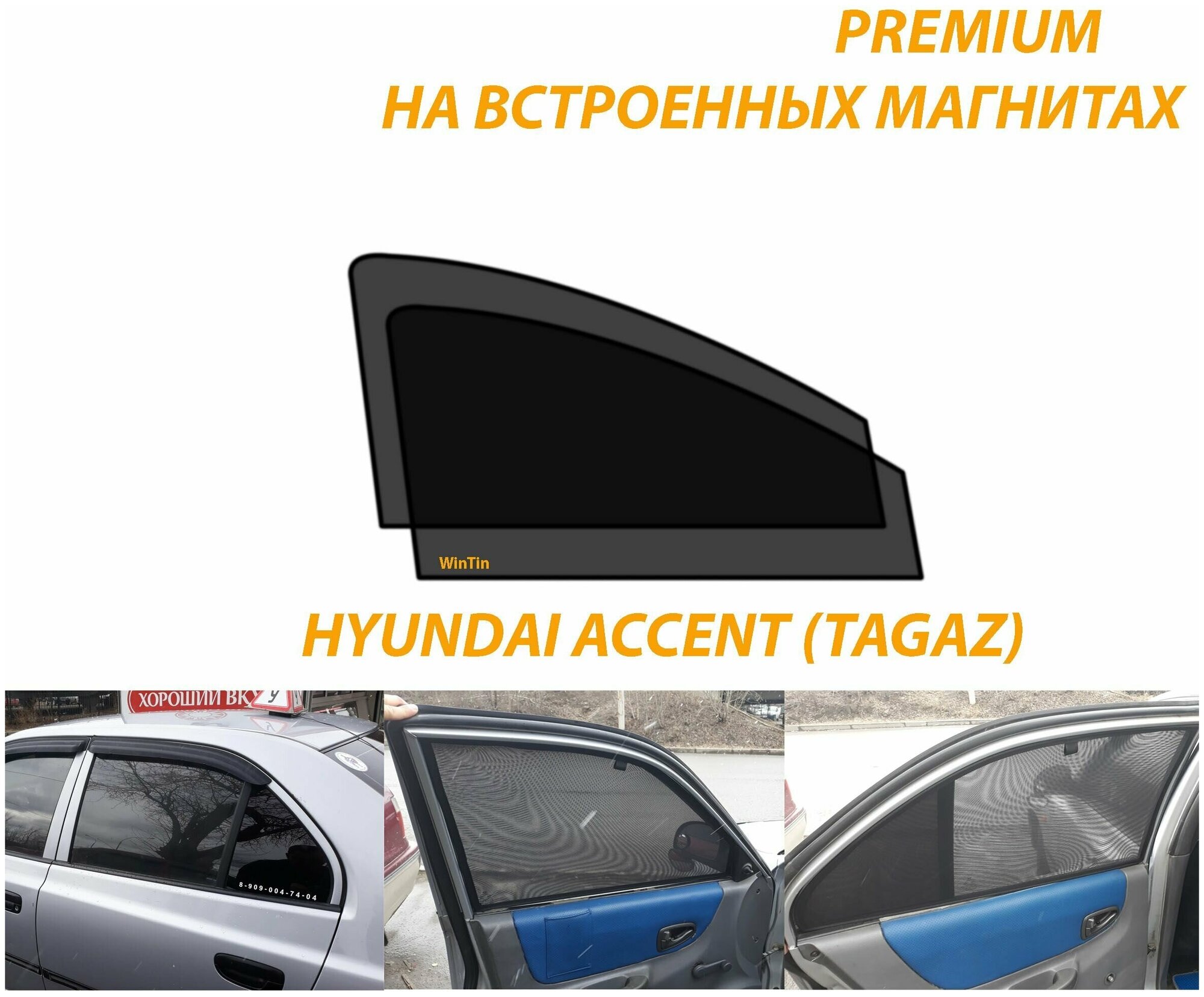Солнцезащитные автомобильные каркасные шторки на Hyundai Accent II Тагаз с 1999-2012 г. выпуска