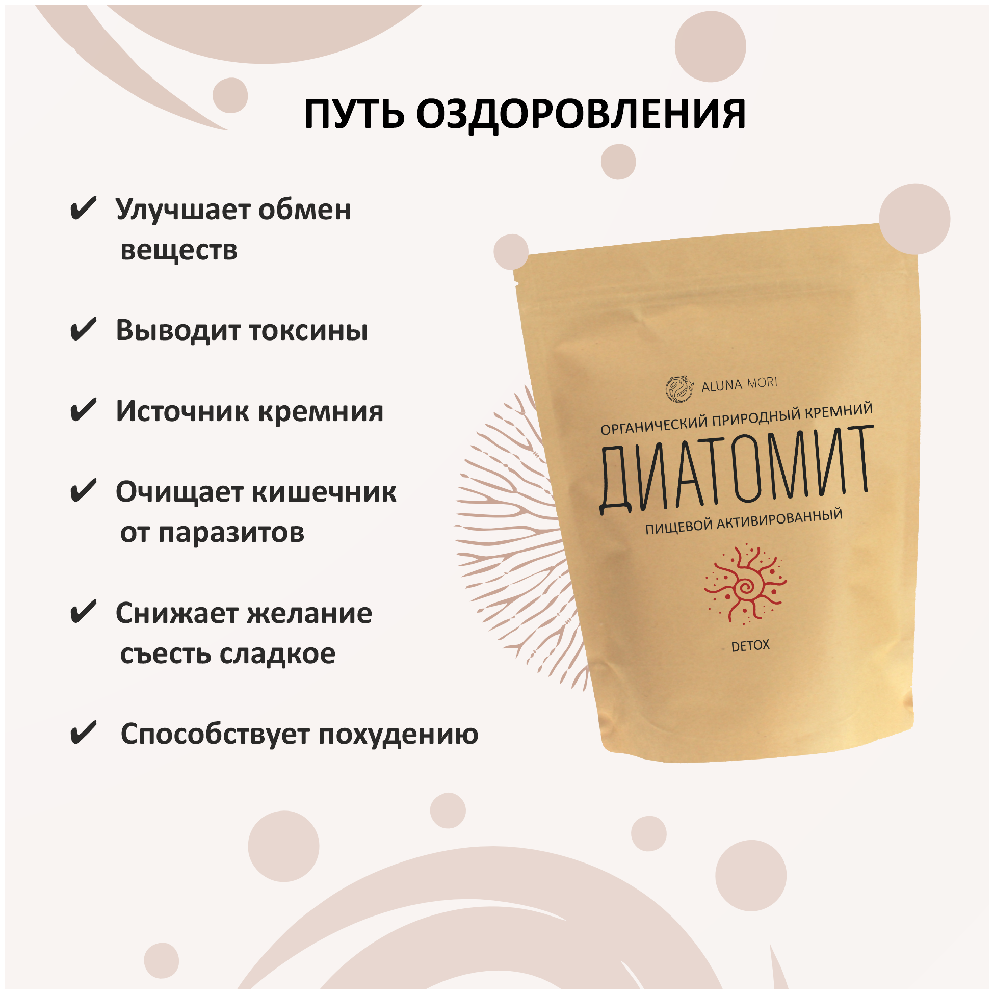 Диатомит пищевой, ультра detox, молодость кожи, волос, ногтей