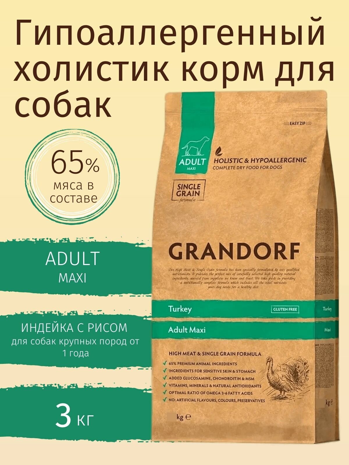 Корм для собак Grandorf индейка  — фото 1