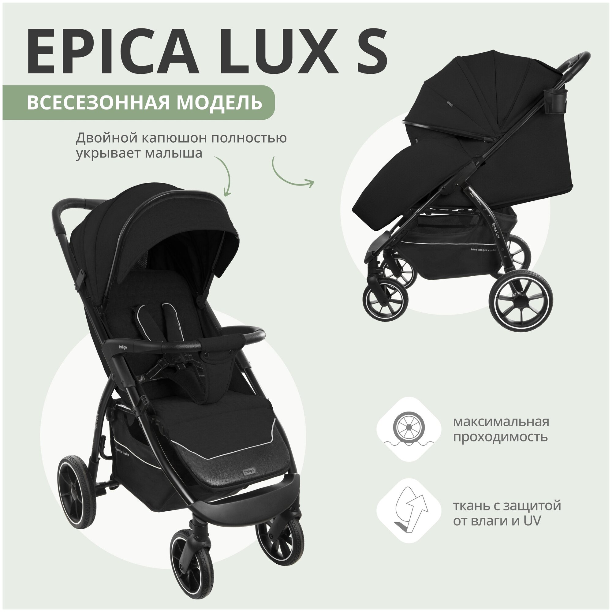 Коляска детская прогулочная Indigo Epica Lux S для путешествий всесезонная складная с накидкой, черный