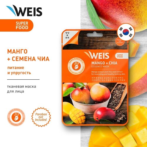 Маска для лица WEIS с манго и семенами чиа 23г йогурт актибио super food с персиком манго гуавой семенами чиа амарантом и семенами льна 2 2% бзмж 140 г