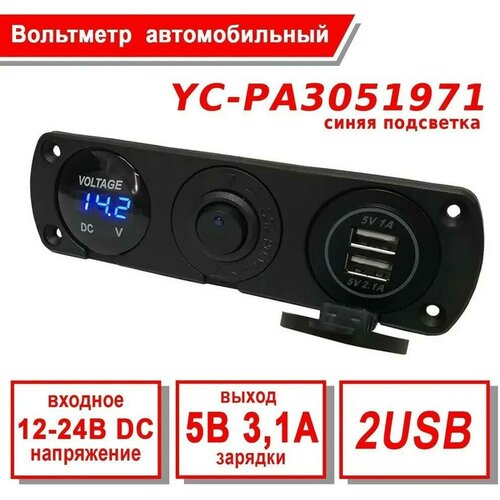 Встраиваемая/накладная панель (вольтметр, 2 USB разъема, кнопка) Takara PA3051771, 5 В постоянного тока 2.1A + 2.1A, с глянцевым дисплеем синего цвета