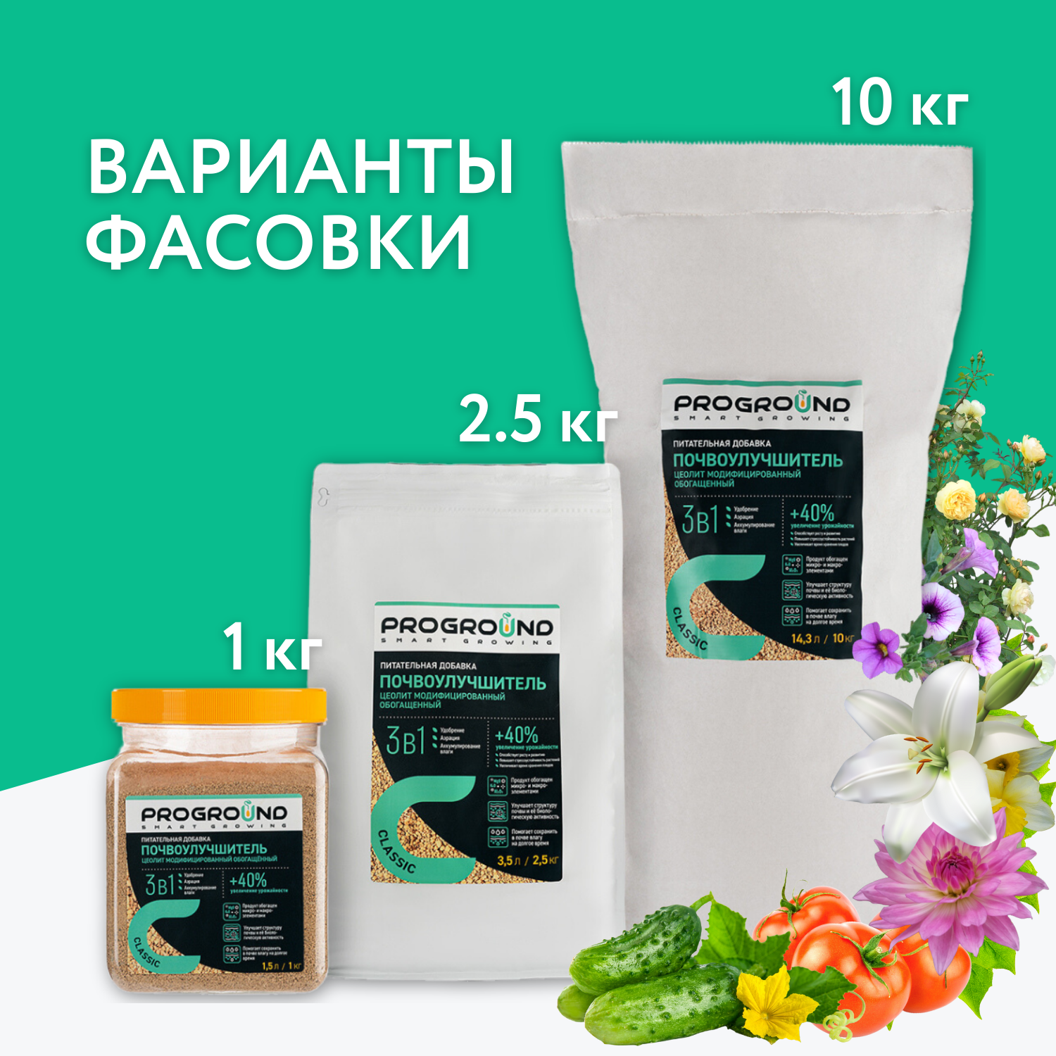 Почвоулучшитель Цеолит Модифицированный обогащенный ProGround 1,5л./1кг. - фотография № 10