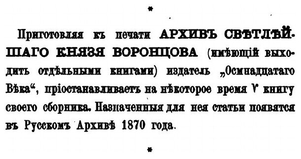 Книга Осмнадцатый Век, Исторический Сборник книга 4 - фото №2