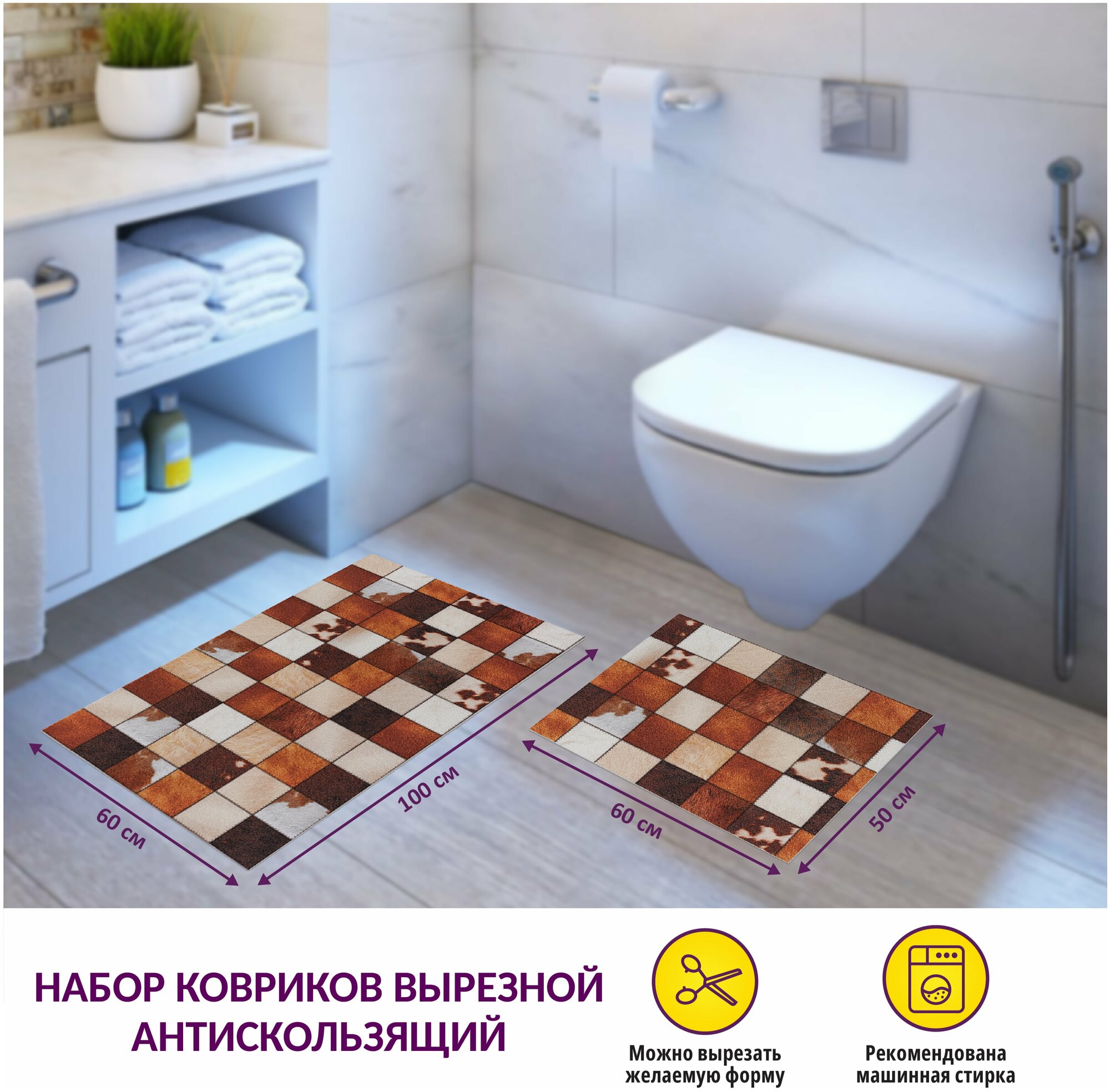 Набор вырезных антискользящих ковриков для ванной и туалета Icarpet PRINT 60х100+60х50 Пэчворк Шкурки