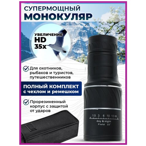 Сверхмощный компактный монокуляр Telescope Lux 35x95 66M/8000M - идеальная оптика для наблюдения на рыбалке, на охоте и на природе