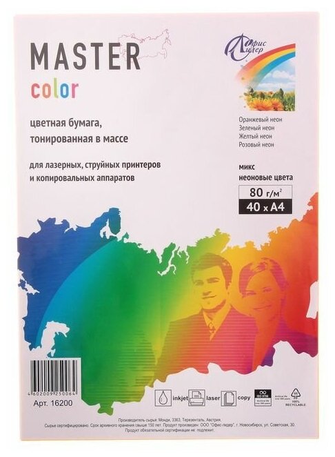 Master Бумага цветная А4 Mix Neon, 40 листов, 4 цвета по 10 листов, 80 г/м2