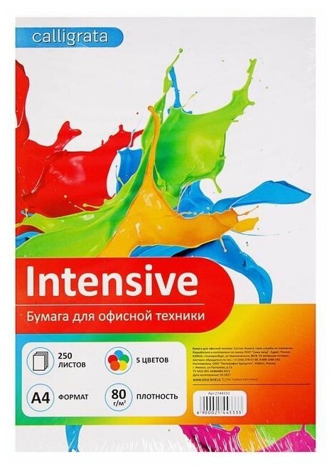 Бумага цветная А4 250л Calligrata Intensive 5 цветов 80г/м2