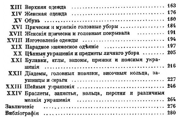 Книга Быт и культура Древних Славян - фото №3