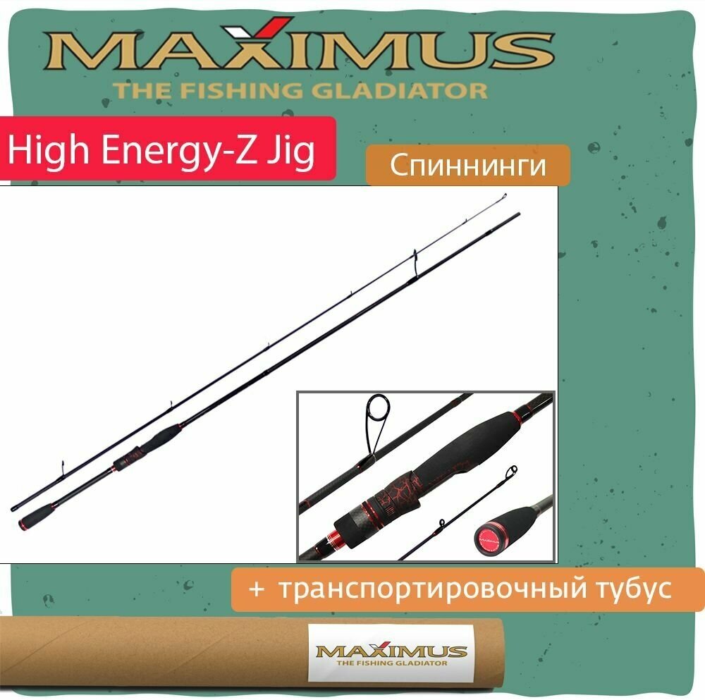 Спиннинг Maximus HIGH ENERGY-Z JIG 24H 2,4m 18-60g (MJSSHEZ24H)