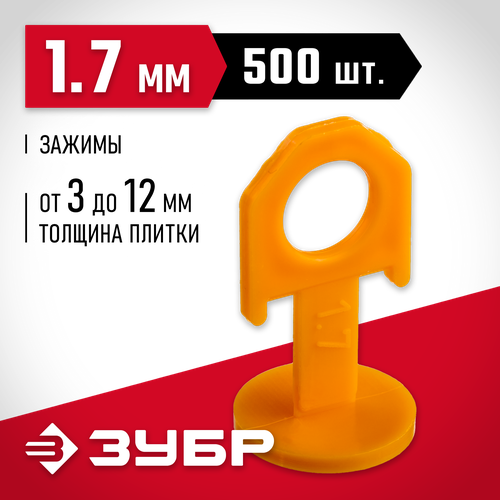 Зажим для укладки плитки ЗУБР 3386, оранжевый, 500 шт.