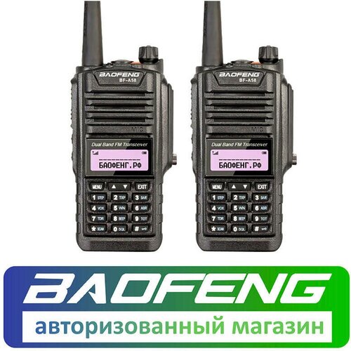 Рация Baofeng BF-A58 комплект 2 шт 616800₽