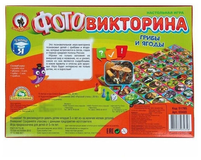 Настольная игра Русский Стиль Фотовикторина Грибы и ягоды - фото №12