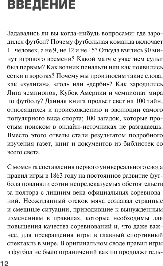 Футбольные байки: 100 невероятных историй, о которых вы даже не догадывались - фото №9