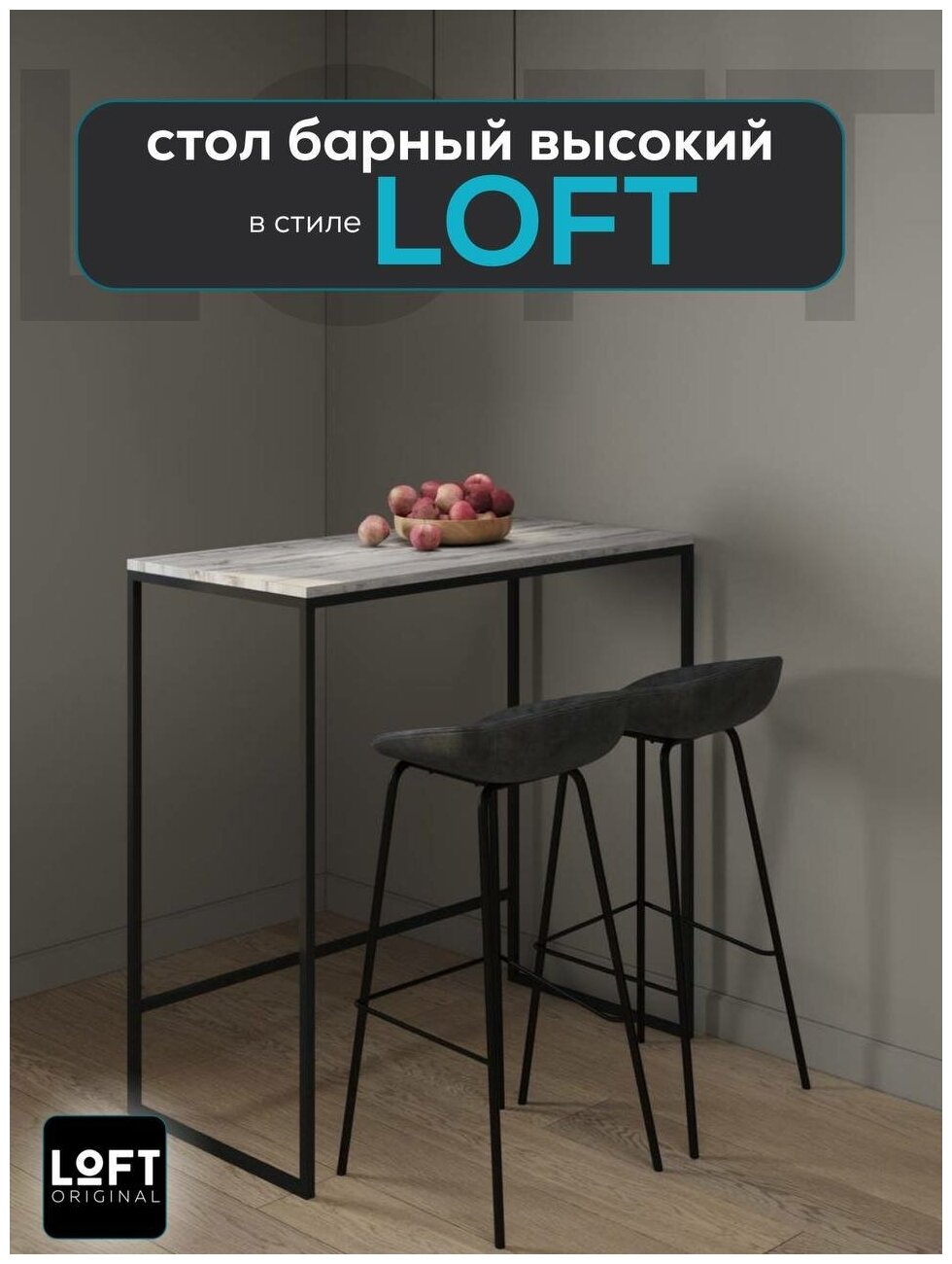 Барная стойка для кухни Лофт / Стол обеденный высокий не раскладной 110х55 см серый