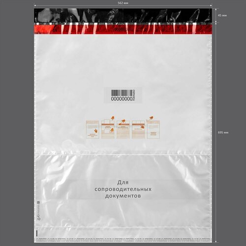 Сейф-пакет курьерский, почтовый с номерной защитой 562x695+50, 100 штук