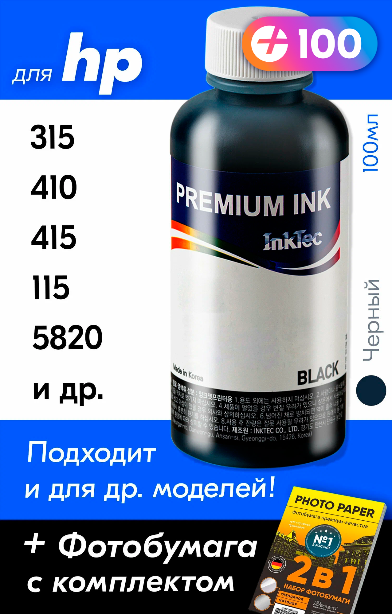 Чернила для HP GT51, на принтер HP Ink Tank 315, 410, 415, 115, DeskJet GT 5820, Smart Tank 536 и др, 1 шт. Краска на принтер для заправки картриджей, (Черный) Black