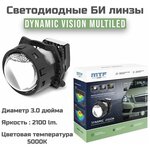 Светодиодные би линзы MTF light Dynamic Vision MultiLED 3.0 5000K - изображение