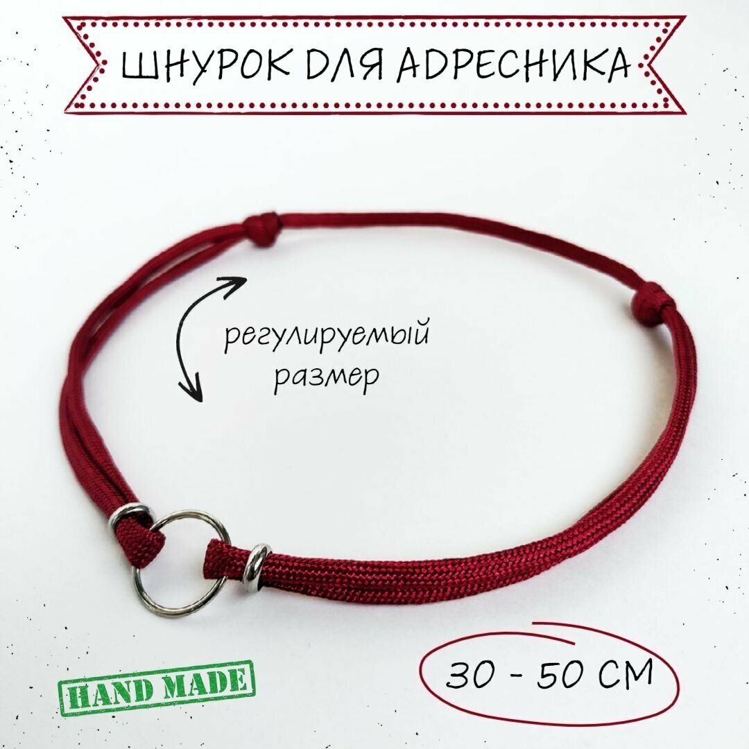 Шнурок для адресника для собак, с колечком и бусинами, бордовый, 30 - 50 см